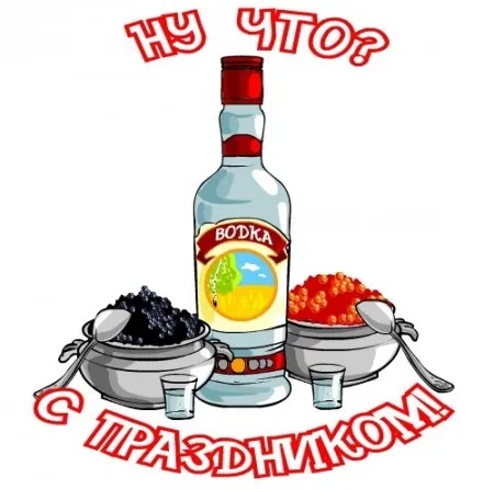 Открытка Открытки на День Рождения Русской Водки - Открытка с икрой и водкой | Красивая открытка #57
