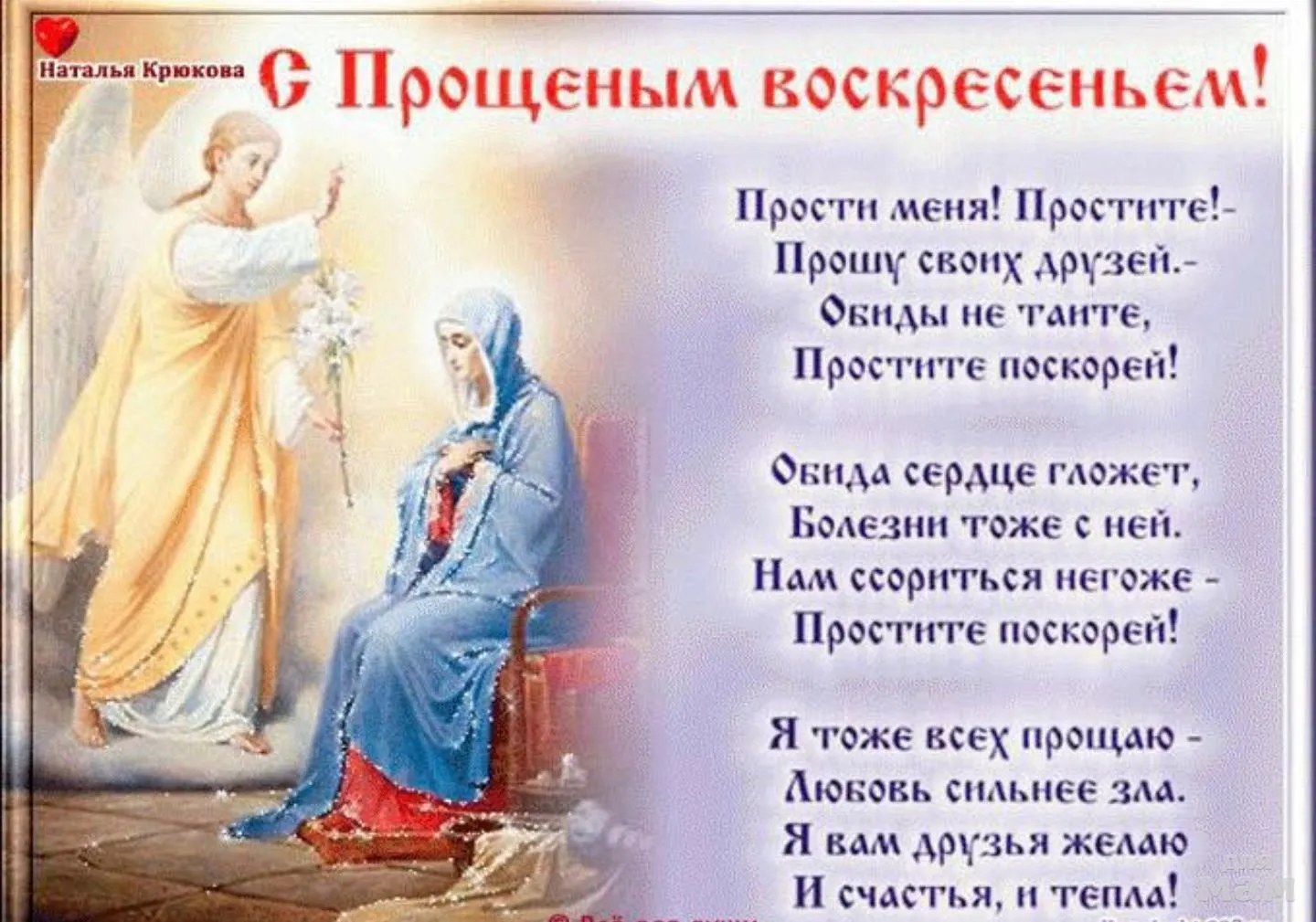 Открытка Прощеное воскресенье - Ангел с девочкой: открытка с извинениями | Красивая открытка #8