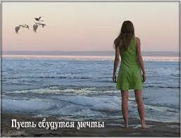 Открытка Открытки пусть сбудутся мечты - Девушка на пляже: открытка с морем и чайками | Красивая открытка #8