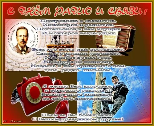 Открытка День радио - Открытка с почтальоном, радио и телефонной будкой | Красивая открытка #24