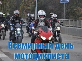 Открытка Со всемирным днем мотоциклиста  - Открытка с мотоциклистами на мосту | Красивая открытка #8