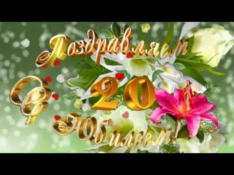 Открытка Открытки на 20 лет - Открытка: Цветы и поздравление с юбилеем | Красивая открытка #42