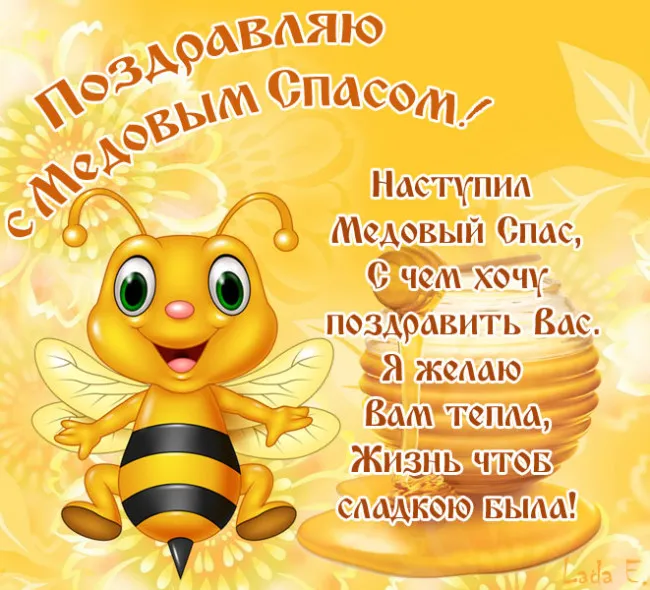 Открытка Медовый спас - С Днем Медоносной Жизни! Сладкие поздравления! | Красивая открытка #138