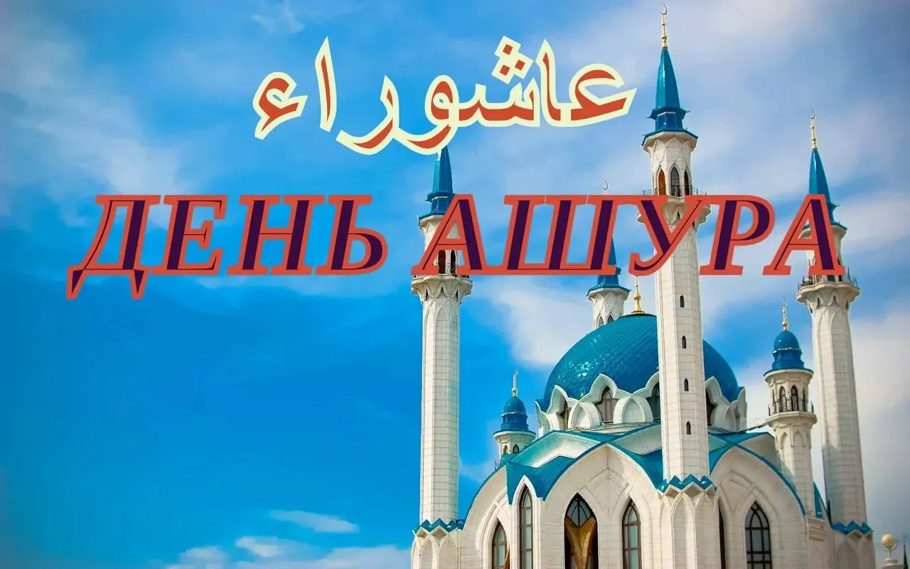 Открытка День Ашура - День Ашура: Красивая мечеть | Красивая открытка #7