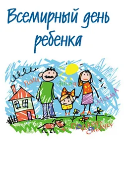 Открытка Открытки на Всемирный день ребенка - Открытка с семьей: мама, папа, дочка и собачка | Красивая открытка #3