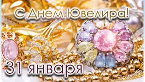 Открытка Открытки на Международный день ювелира - Открытка с ювелирными изделиями | Красивая открытка #23