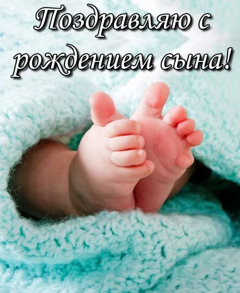 Открытка С рождением сына - Малыш держит ножки на голубой ткани | Красивая открытка #32