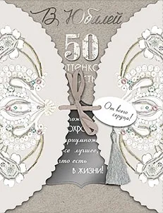 Открытка Открытки на 50 лет - Открытка с бабочкой и кисточкой | Красивая открытка #82