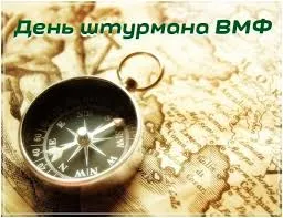 Открытка Открытки с днем штурмана ВМФ Российской Федерации - Компас на карте: открытка с путешествием | Красивая открытка #29