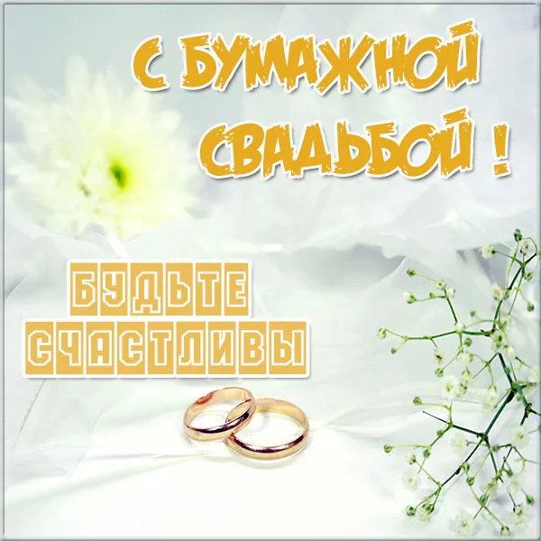 Открытка Открытки на Бумажную свадьбу 2 года - Обручальные кольца на фоне цветка - открытка | Красивая открытка #4
