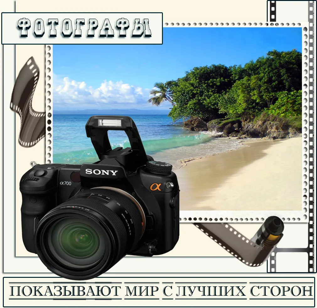 Открытка День фотографа - Фотоаппарат Sony на пляже: открытка с видом | Красивая открытка #15