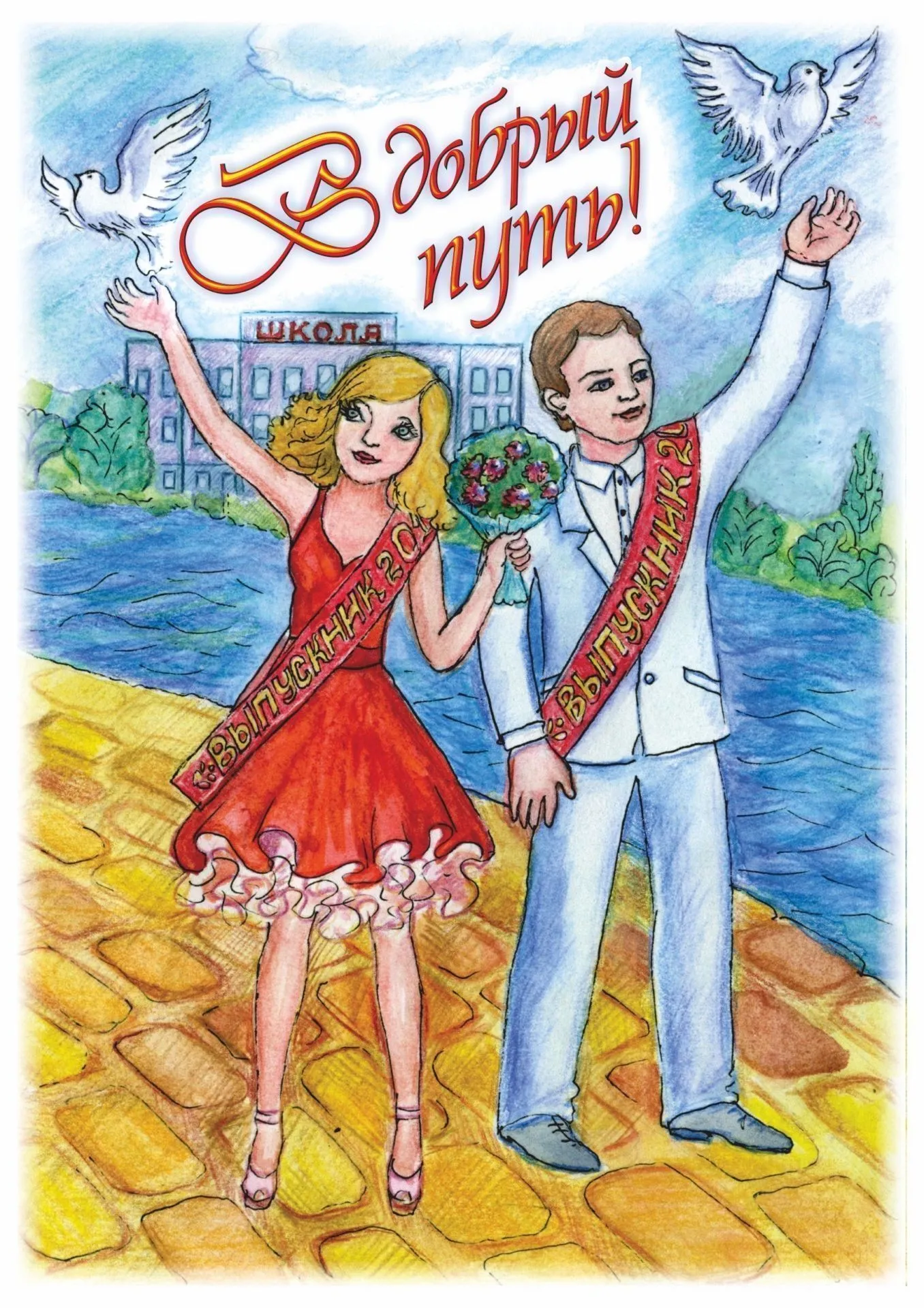 Открытка С выпускным - Выпускные открытки: выпускник и выпускница с голубями | Красивая открытка #20