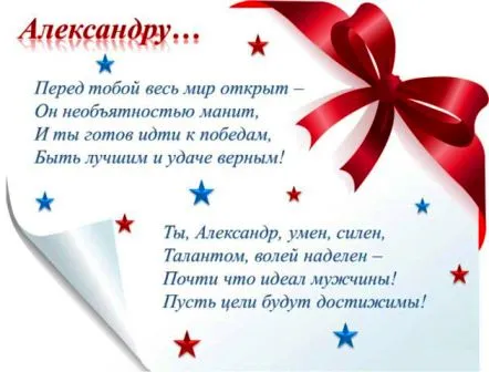 Открытка открытки с именем Александр - Праздничная открытка: Красные розы и звезды | Красивая открытка #141