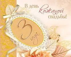 Открытка Открытки на Кожаную свадьбу 3 года - Открытка "С днем рождения!" с розами и кружевом | Красивая открытка #56