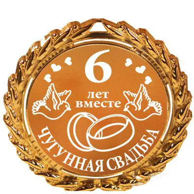 Открытка Открытки на Чугунную свадьбу 6 лет - 6 лет вместе: свадебная открытка с голубями и обручальными кольцами | Красивая открытка #77