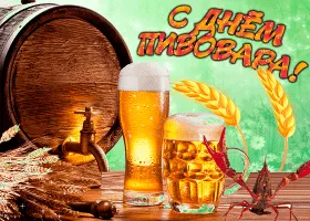 Открытка День пивовара - Открытка с бочками пива и пшеницей | Красивая открытка #7