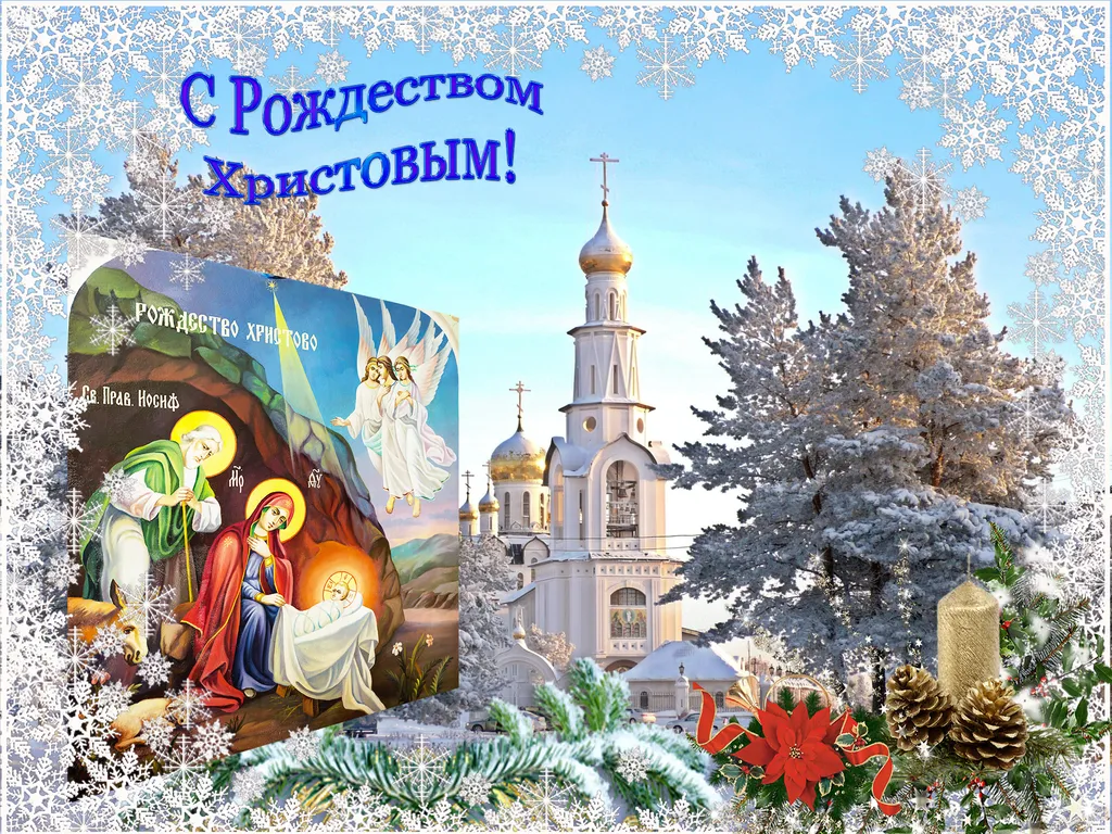 Открытка Рождество Христово - Рождество Христово: Вифлеем, ангелы и снег | Красивая открытка #11