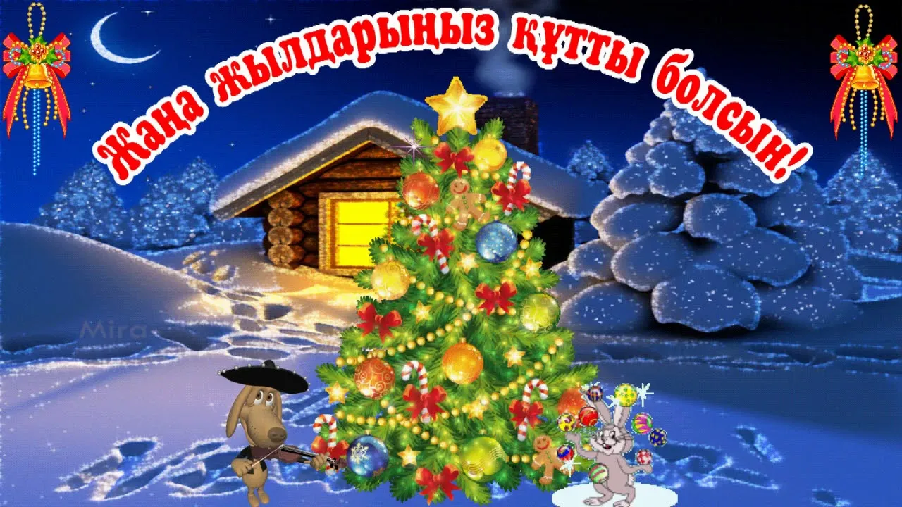 Открытка Жаңа Жылыңызбен - Зимний лес, ёлка, собака, заяц, праздник, Новый год | Красивая открытка #25