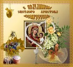 Открытка открытки на пасху  - Икона Богоматери с Младенцем, цветы, свечи | Красивая открытка #88