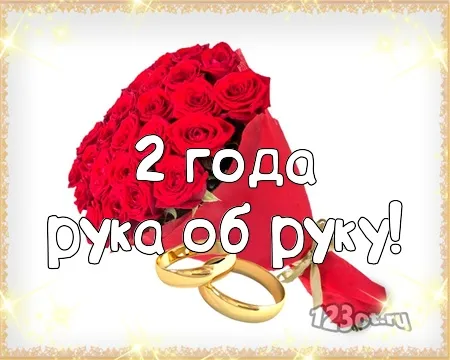 Открытка Открытки на Бумажную свадьбу 2 года - Букет роз и обручальные кольца | Красивая открытка #81