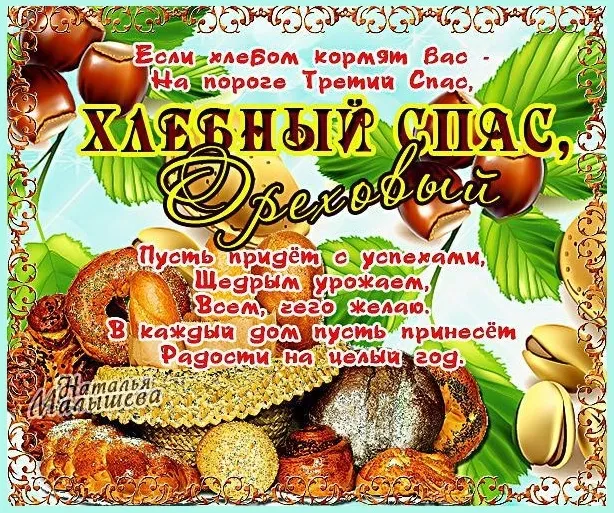 Открытка Ореховый спас. - Открытка «Спасибо» с фруктами и надписями | Красивая открытка #29