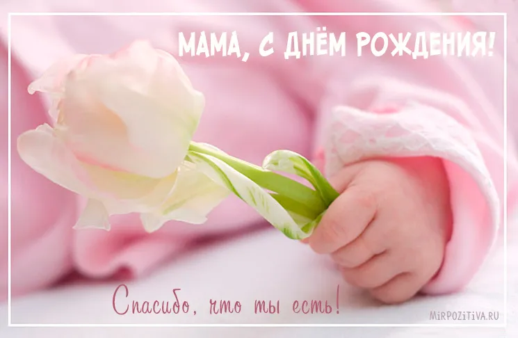 Открытка Открытки с Днем Рождения маме - Открытка «С днем мамы»: нежные цветы и детские ручки | Красивая открытка #44