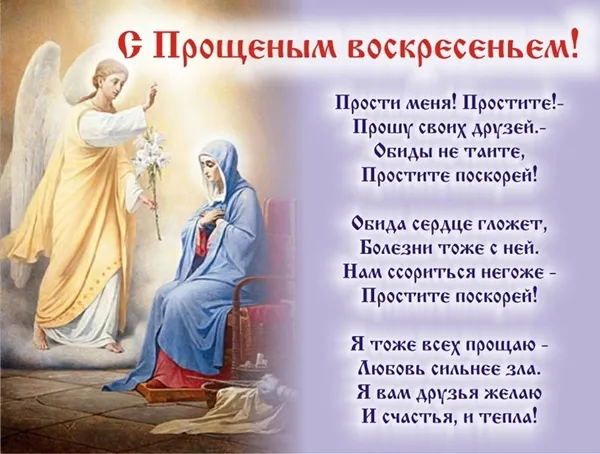 Открытка Прощеное воскресенье - Ангел с лилией: открытка с изображением | Красивая открытка #43