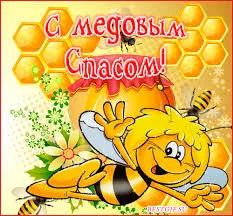 Открытка Открытки с Медовым Спасом - Открытка с пчелкой на цветочном фоне | Красивая открытка #74