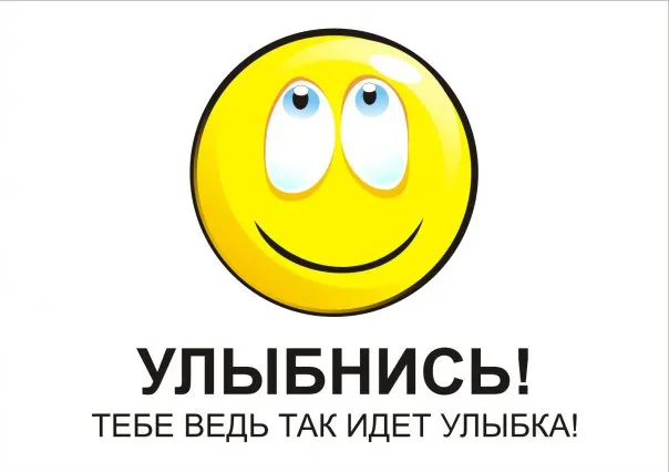 Открытка Улыбнись - Открытка с улыбкой: яркое настроение! | Красивая открытка #81