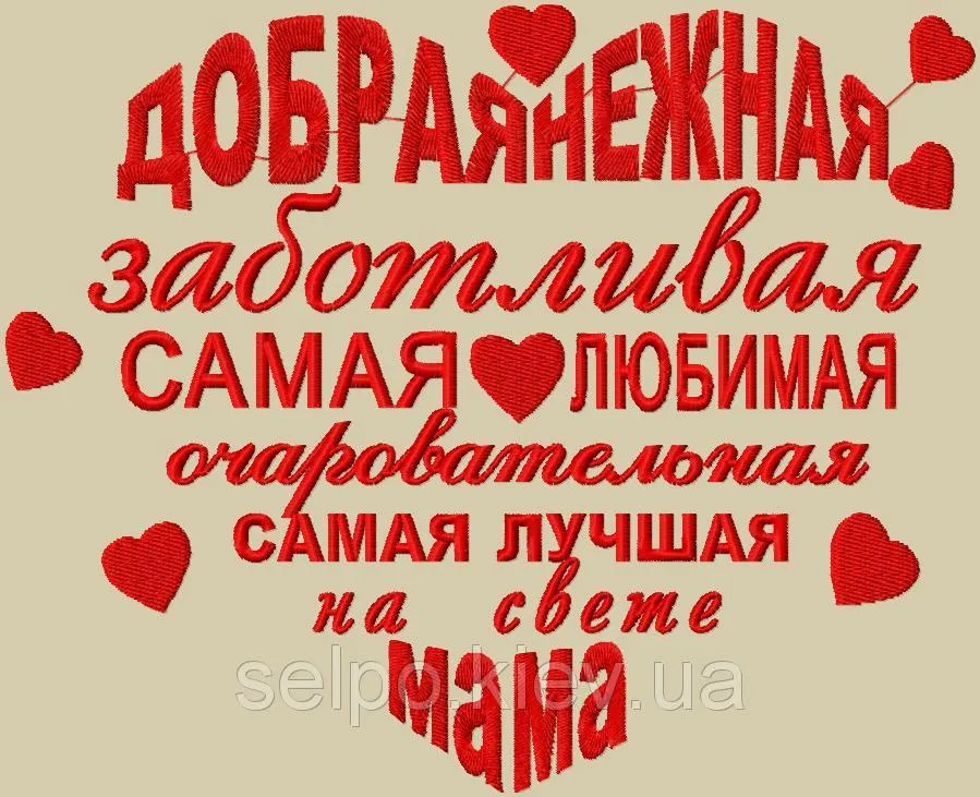 Открытка Для мамы - Открытка "Я люблю тебя" с сердечками - вышивка | Красивая открытка #11