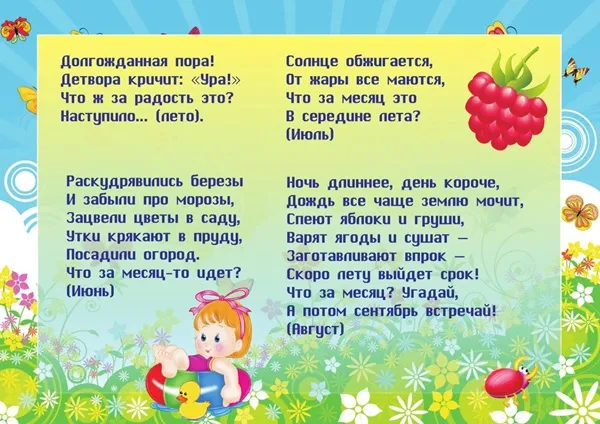 Открытка Стихи о лете - Летняя открытка: уточка, цветы и ягоды | Красивая открытка #11