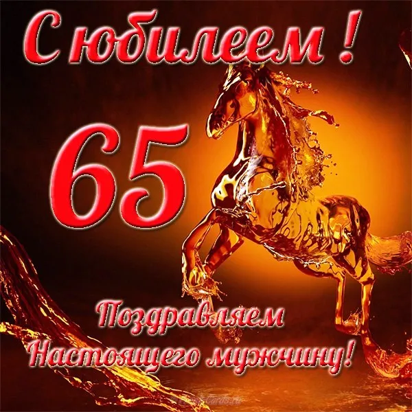 Открытка Открытки на 65 лет - Открытка с красным драконом - поздравление | Красивая открытка #76