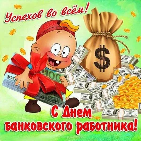 Открытка День банковского работника - Открытка с денежным дождем и банком | Красивая открытка #72