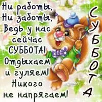 Открытка Открытки на субботу - Белка с шариками: Открытка с Днем Рождения | Красивая открытка #206