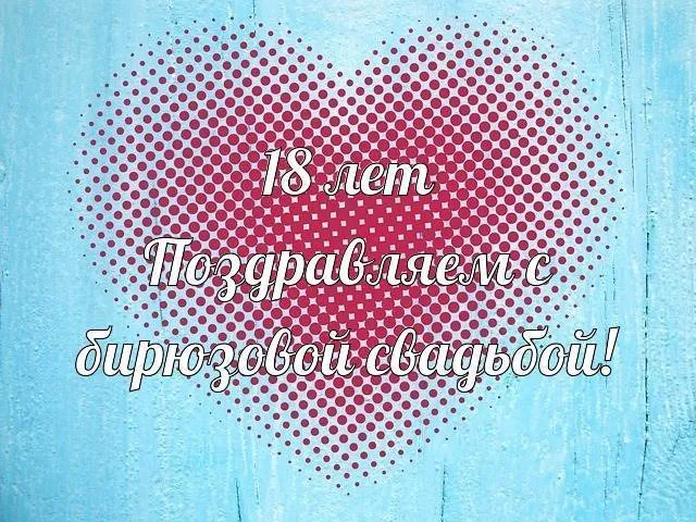 Открытка Открытки на Бирюзовую свадьбу 18 лет - Поздравительная открытка с днем рождения. Голубой фон, красный горошек. | Красивая открытка #26