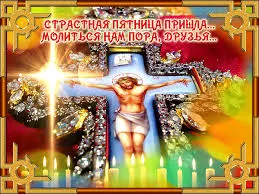 Открытка Открытки на Страстную Пятницу - Открытка с распятием: Иисус Христос, свечи, золото | Красивая открытка #32