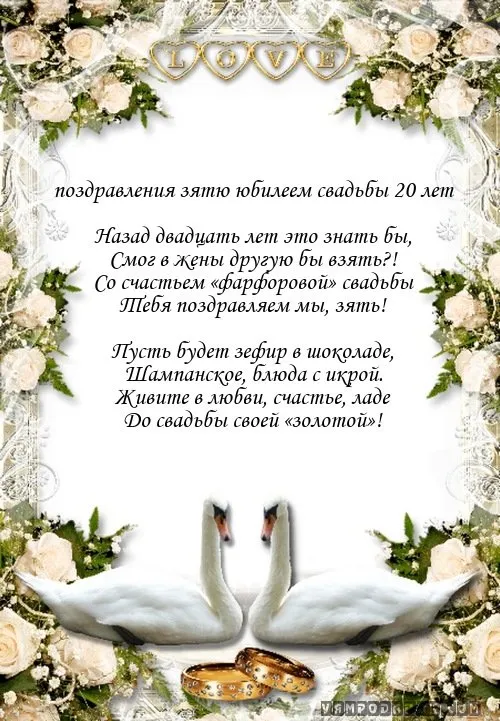 Открытка Открытки на Фарфоровую свадьбу 20 лет - Открытка с лебедями: поздравления с юбилеем | Красивая открытка #12
