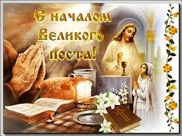 Открытка Открытки на Великий Пост - Религиозная открытка: Храм, Лилии, Хлеб и Руки | Красивая открытка #84