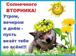 Открытка Открытки на вторник - Забавная открытка: волк с венком из цветов | Красивая открытка #95