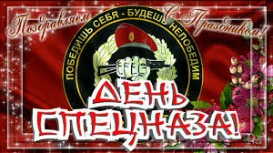 Открытка Открытки на День подразделений специального назначения - Открытка с солдатом и цветами | Красивая открытка #10