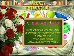 Открытка День учителя - Открытка с цветами и школьными принадлежностями | Красивая открытка #22