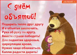 Открытка Открытки с днем объятий - Открытка с мишкой и малышом  поздравления! | Красивая открытка #94