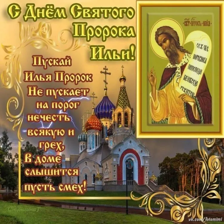 Открытка Ильин день - Открытка с изображением святого в синей мантии на фоне храма | Красивая открытка #22