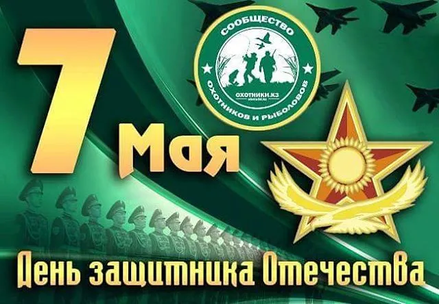 Открытка 7 мая - День защитника Отечества: открытка с военными | Красивая открытка #27
