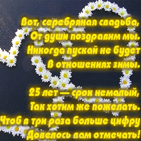 Открытка Открытки на Серебряную свадьбу 25 лет - Открытка с цветами: поздравления с юбилеем | Красивая открытка #9