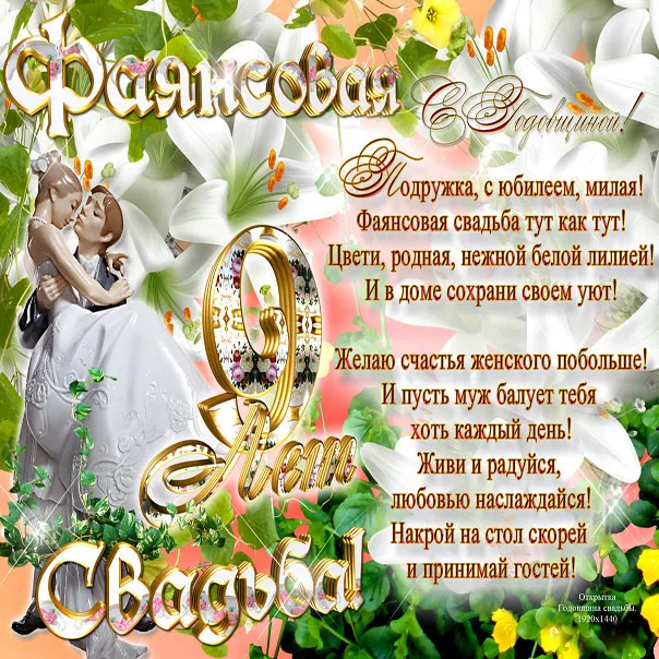 Открытка 9 лет - фаянсовая свадьба - Свадебная открытка: Счастье молодым! | Красивая открытка #31