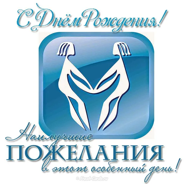 Открытка Двойняшки, близнецы с рождением - Открытка С Днем Рождения: голубой фон, танцующие силуэты | Красивая открытка #33