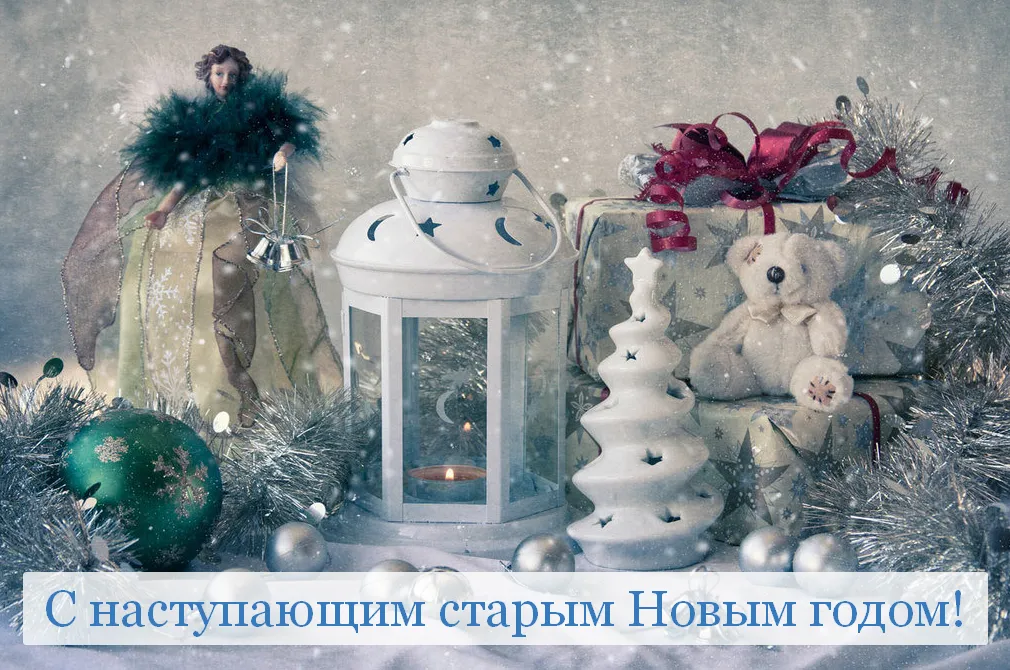 Открытка С наступающим старым Новым годом - С Новым годом! Ёлка, ангел, снежинки, подарки | Красивая открытка #4