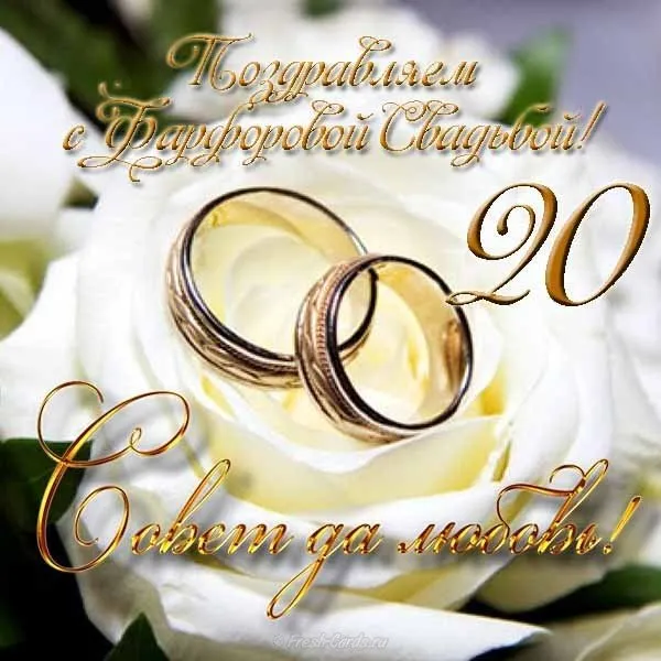 Открытка Открытки на Фарфоровую свадьбу 20 лет - Обручальные кольца на фоне цветов: открытка с днем свадьбы | Красивая открытка #69