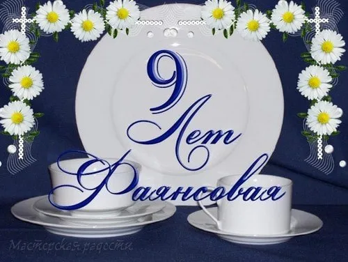 Открытка Открытки на Фаянсовую/Ромашковую свадьбу 9 лет - Открытка с чашками и ромашками | Красивая открытка #24